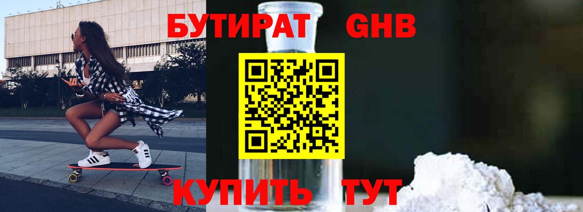 БУТИРАТ вода Малоярославец
