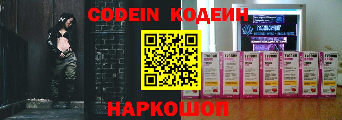 Кодеиновый сироп Lean напиток Lean (лин)  Вход с VPN  Малоярославец 