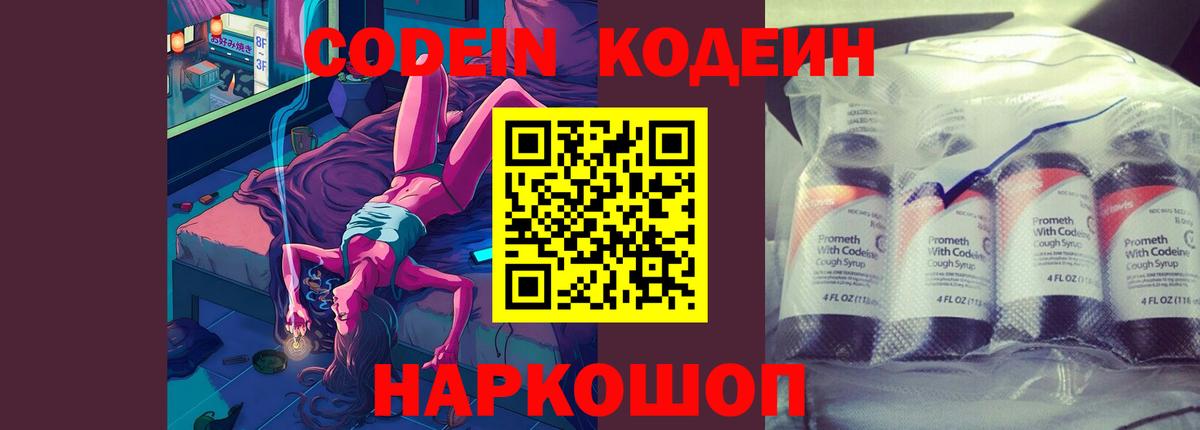 Кодеиновый сироп Lean Purple Drank Малоярославец