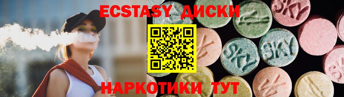 Экстази 280мг Малоярославец