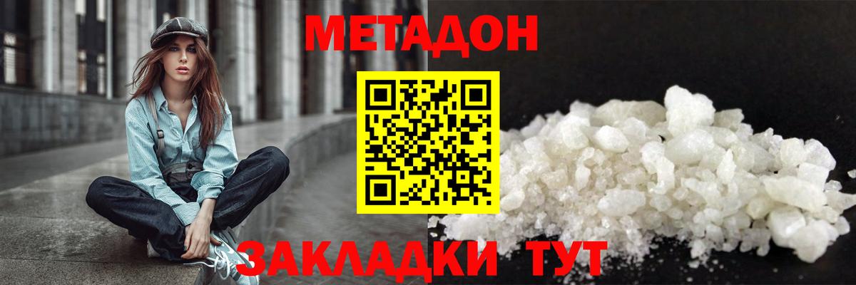 Метадон мёд Малоярославец