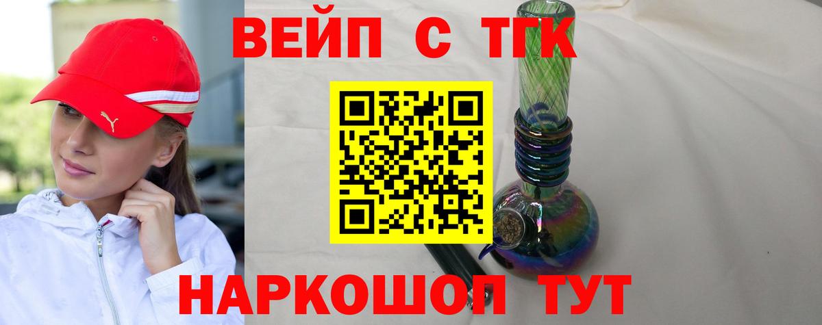 ТГК вейп  Дистиллят ТГК вейп  Малоярославец  Вход с VPN 